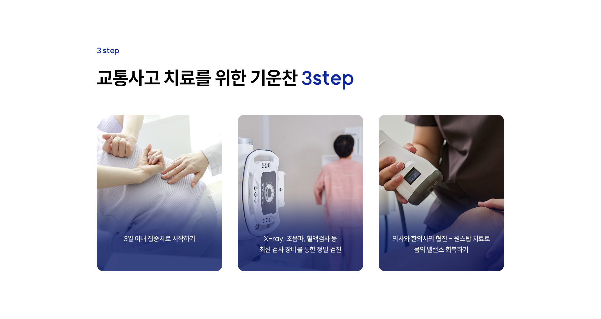 교통사고 치료센터02