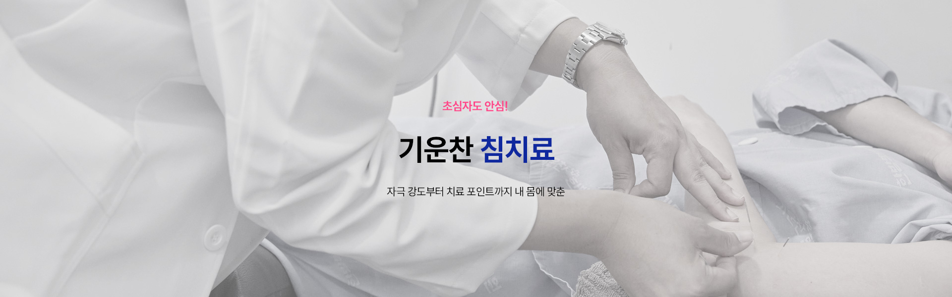 기운찬 치료법02