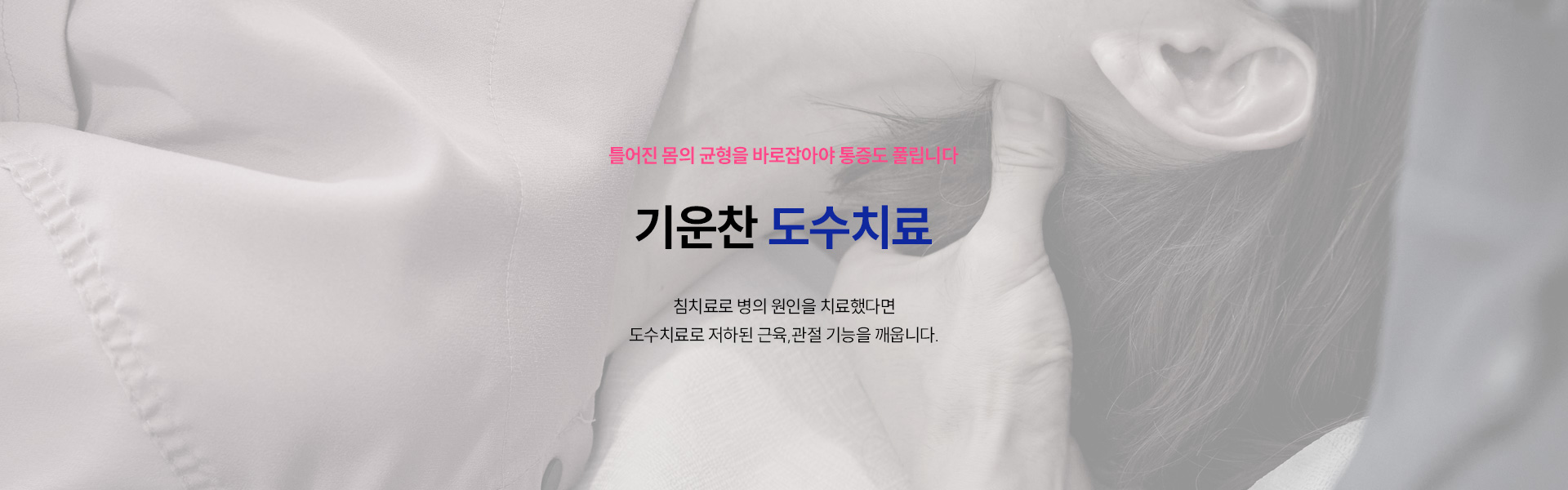 기운찬 치료법02