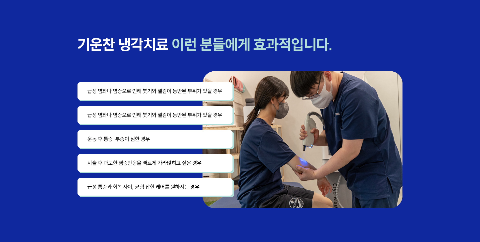 기운찬 치료법13