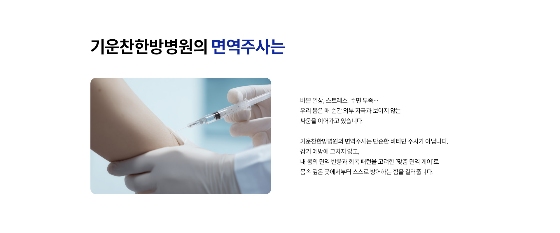 기운찬 치료법24