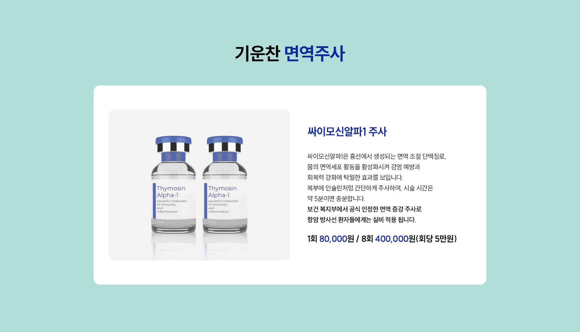 기운찬 치료법26