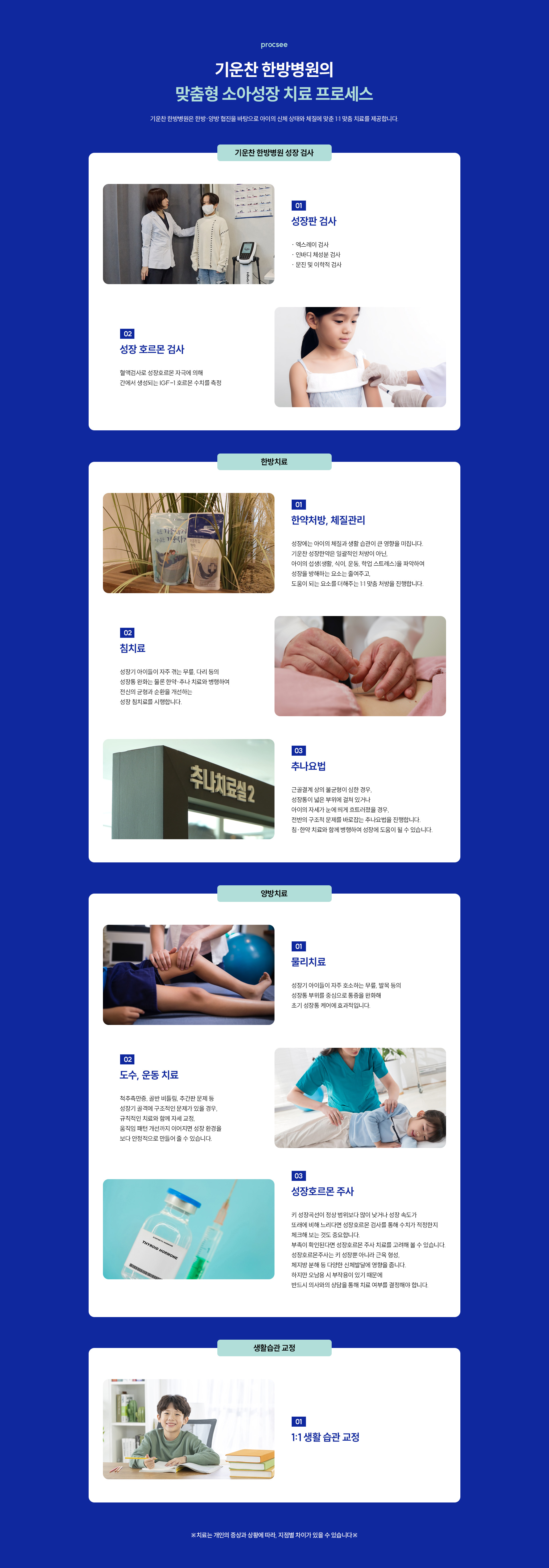 한방집중케어센터08