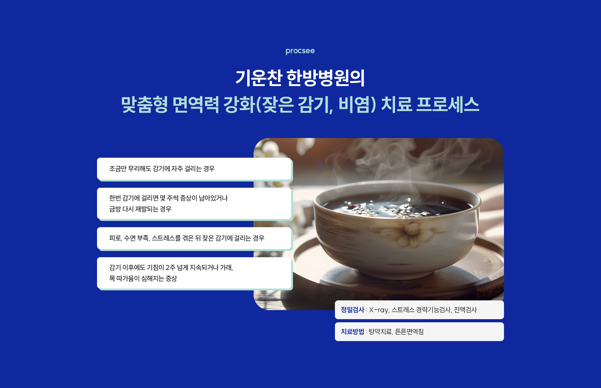 한방집중케어센터04