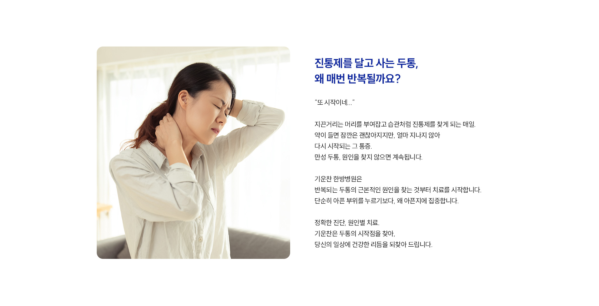 한방집중케어센터01