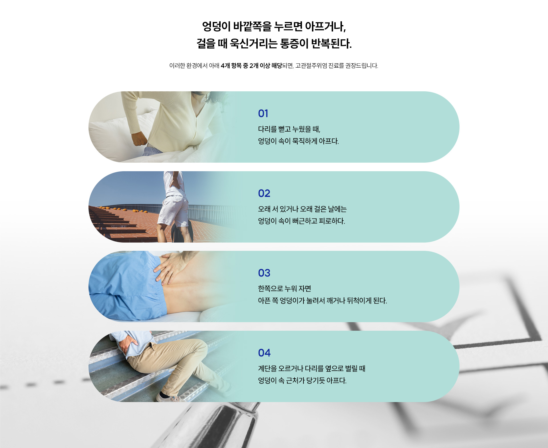 어디가 아프신가요01